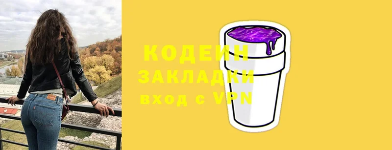 Кодеин Purple Drank Кувшиново